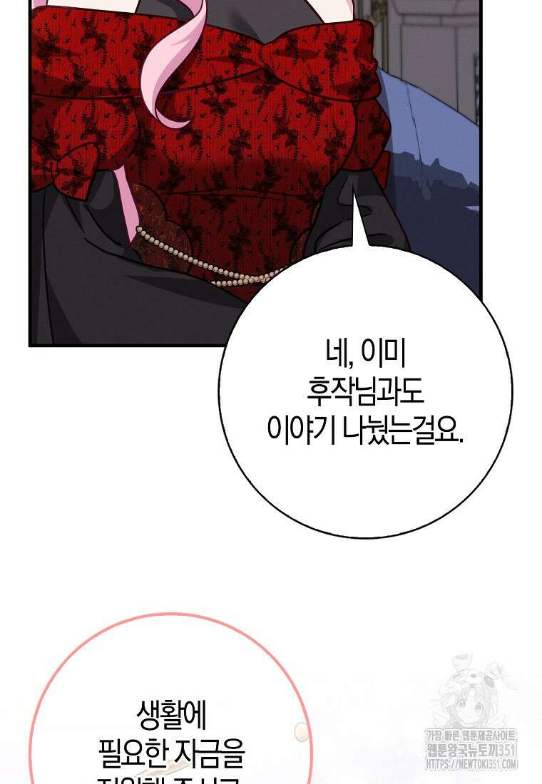 인생 날로 먹고 싶습니다 14화 10