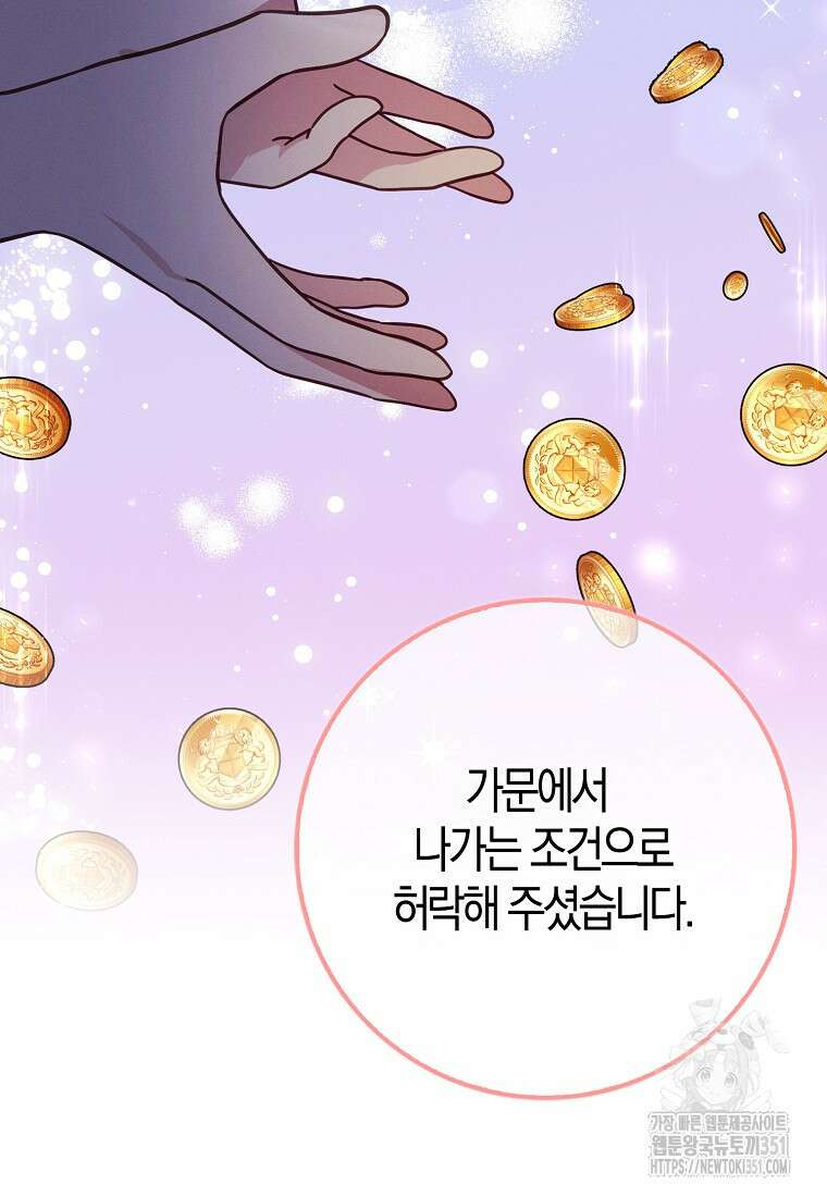 인생 날로 먹고 싶습니다 14화 12