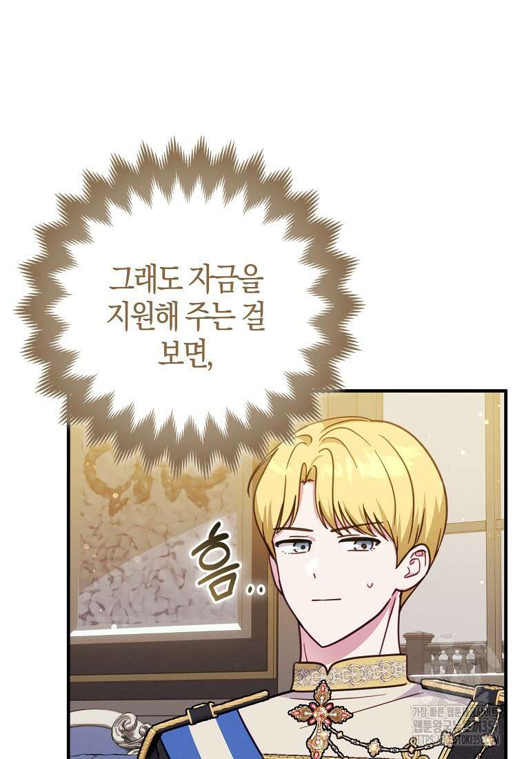 인생 날로 먹고 싶습니다 14화 13