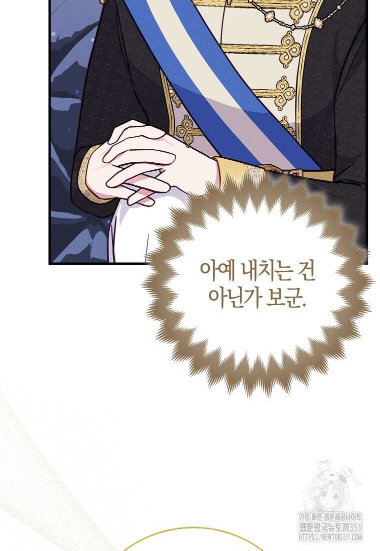 인생 날로 먹고 싶습니다 14화 14