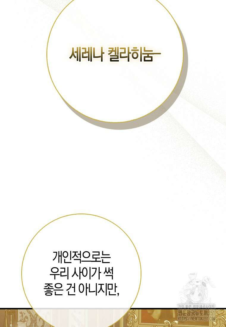 인생 날로 먹고 싶습니다 14화 15