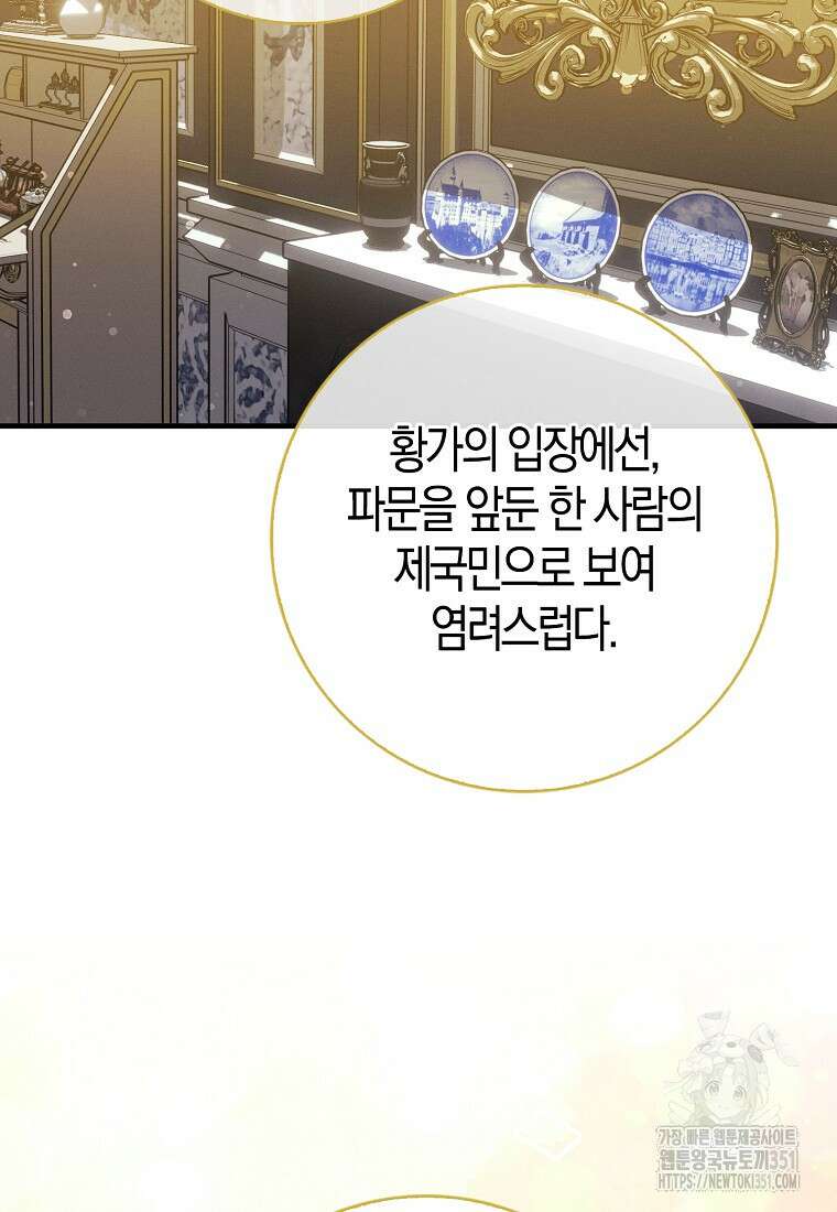 인생 날로 먹고 싶습니다 14화 16