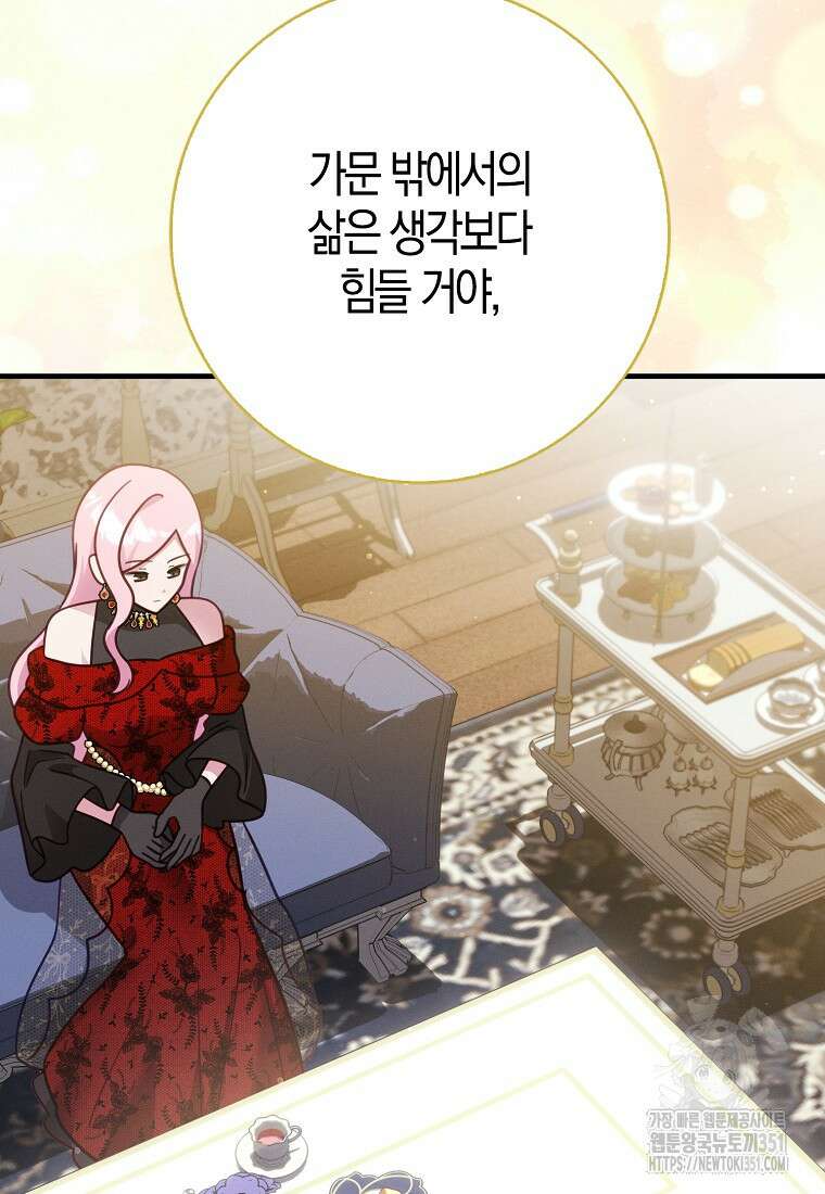 인생 날로 먹고 싶습니다 14화 17