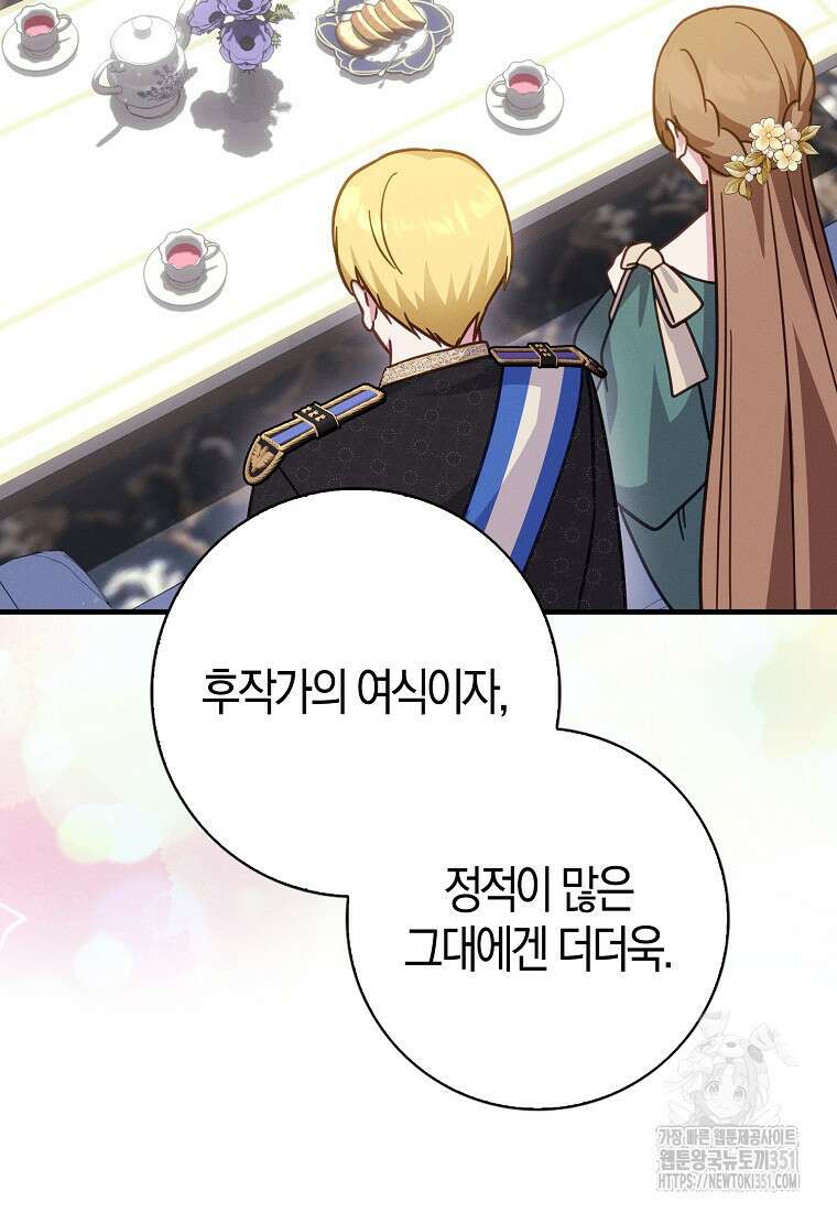 인생 날로 먹고 싶습니다 14화 18