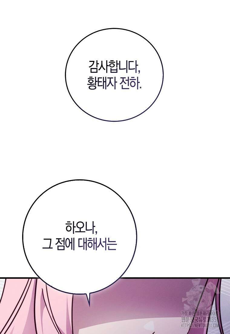 인생 날로 먹고 싶습니다 14화 19
