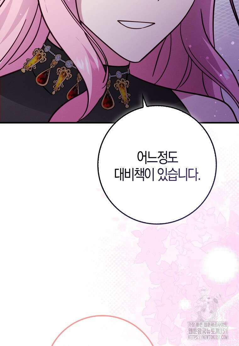 인생 날로 먹고 싶습니다 14화 20