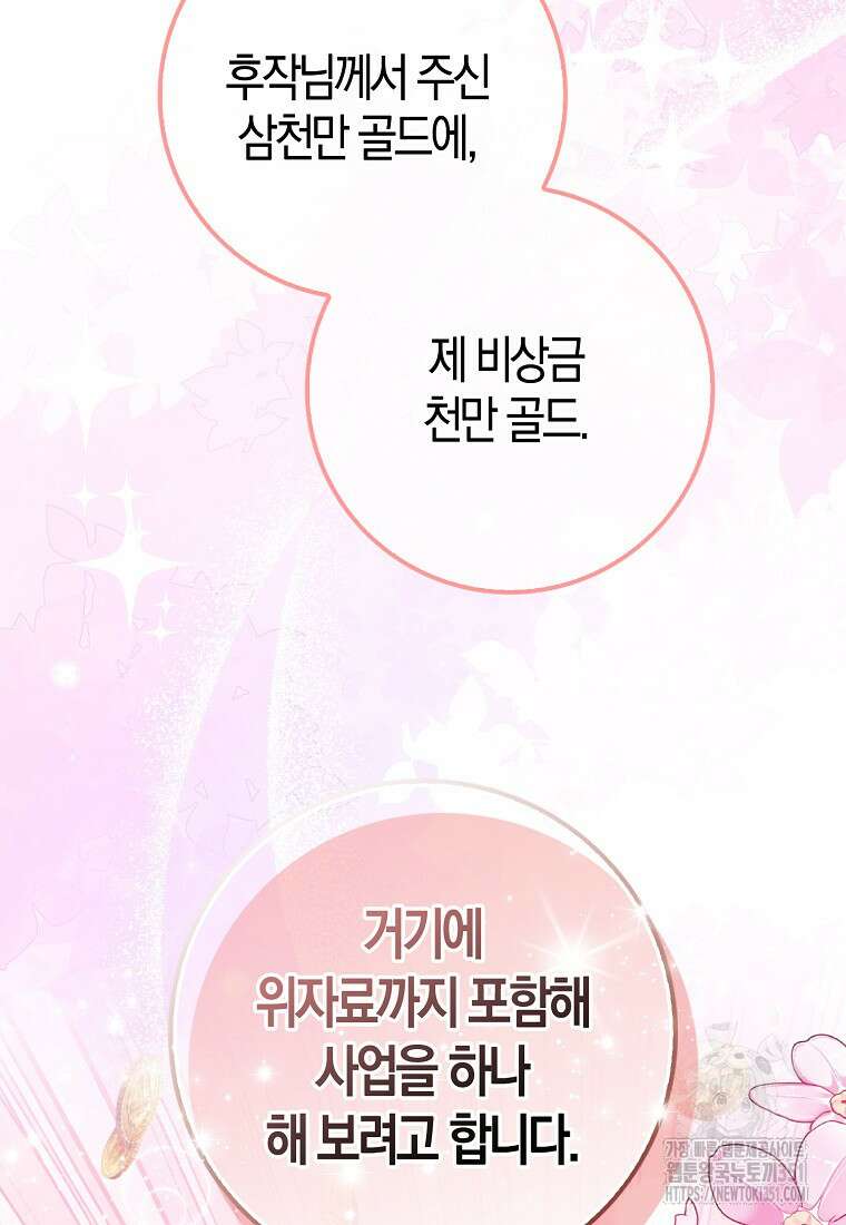 인생 날로 먹고 싶습니다 14화 21