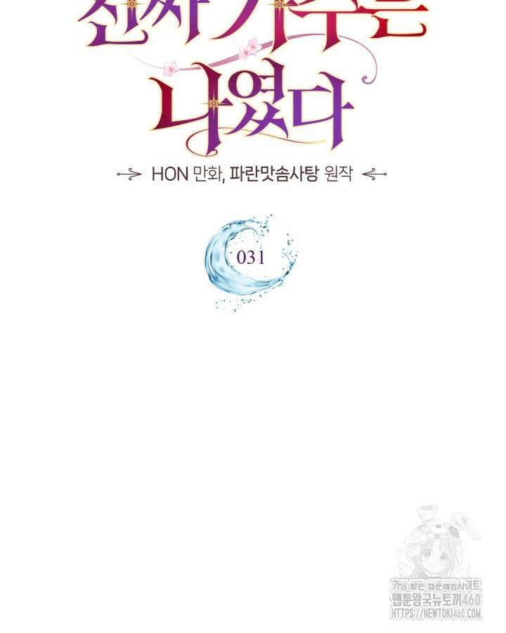 진짜 가주는 나였다 31화 2