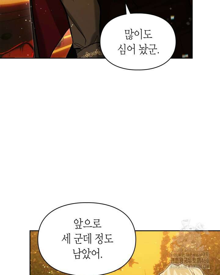 진짜 가주는 나였다 31화 9