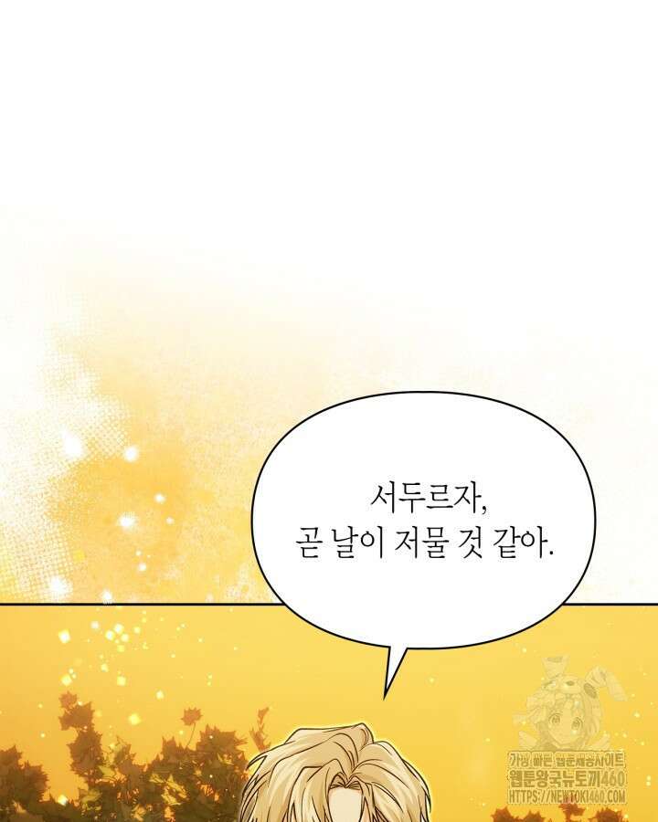 진짜 가주는 나였다 31화 11