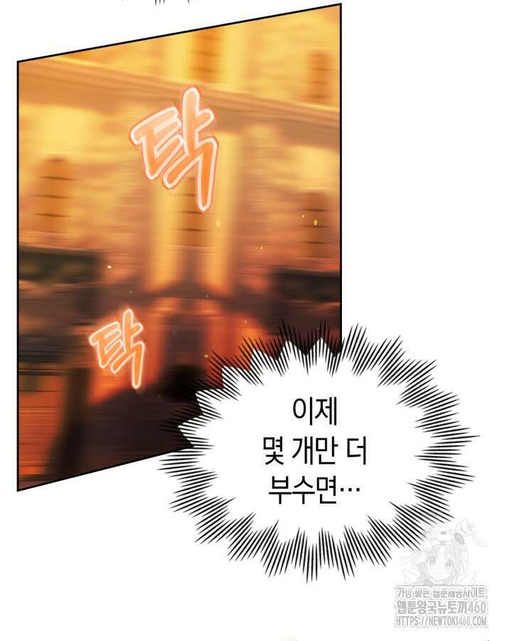 진짜 가주는 나였다 31화 14