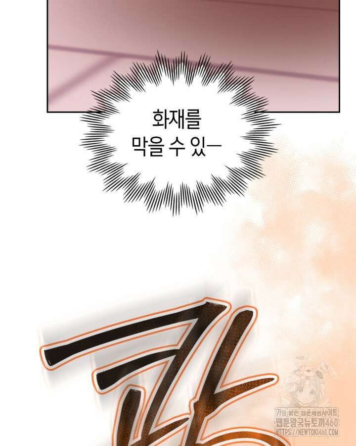 진짜 가주는 나였다 31화 16