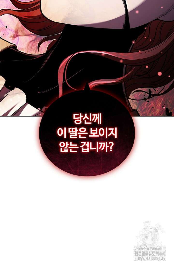 회귀했더니 공작 127화 7