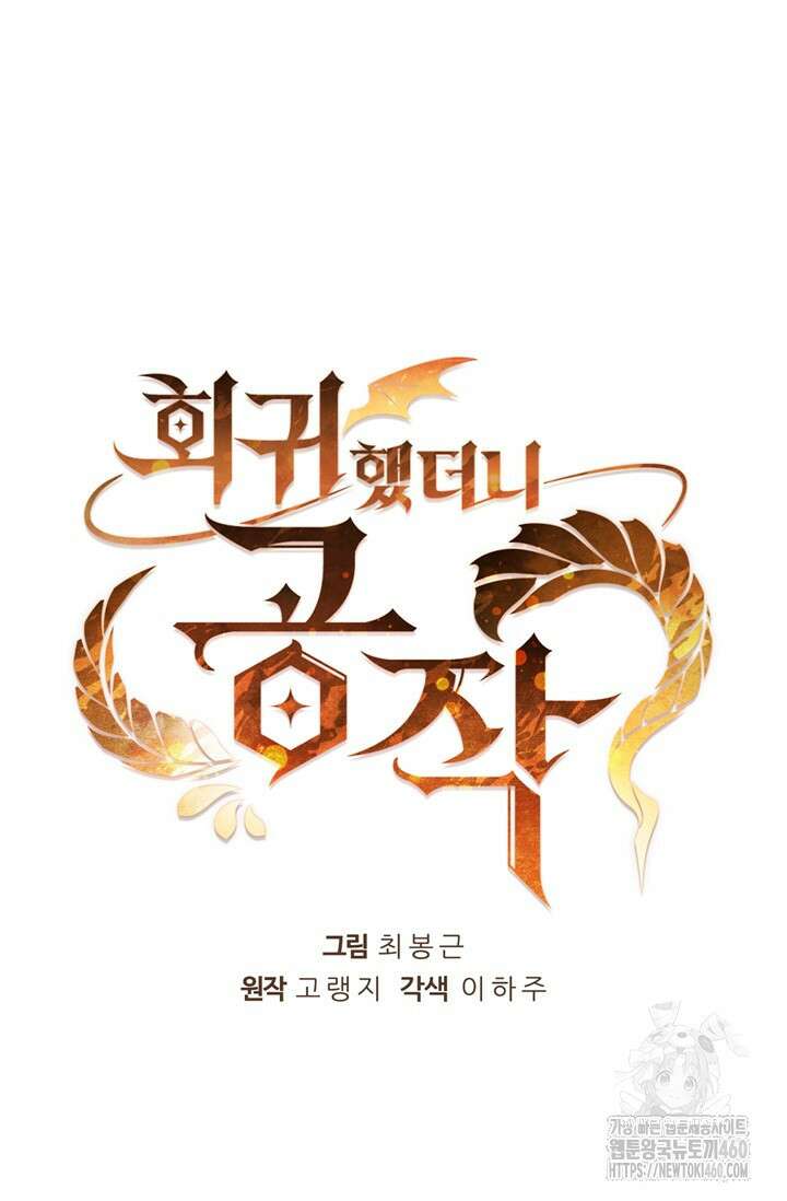 회귀했더니 공작 127화 8