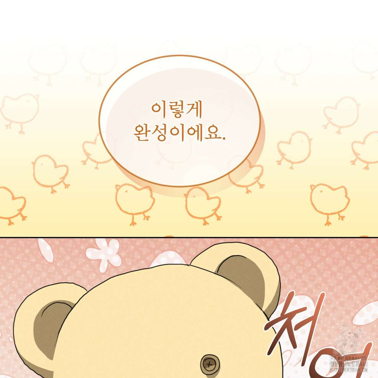 눈의 여왕 18화 8