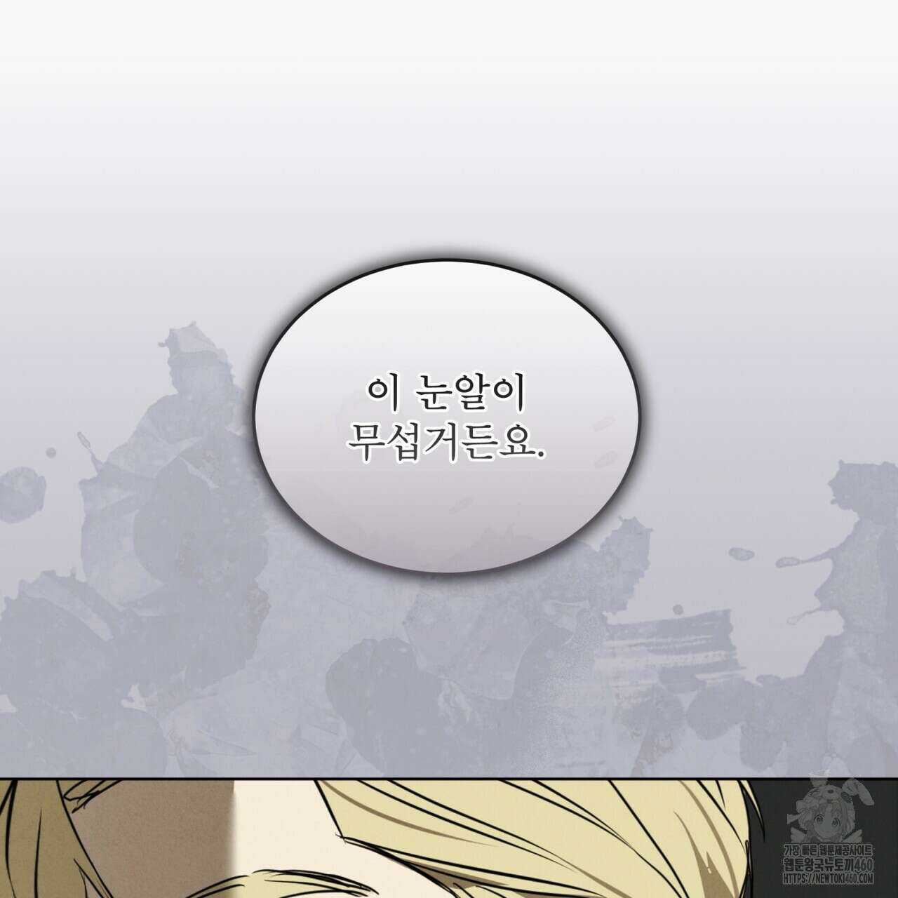 눈의 여왕 18화 30