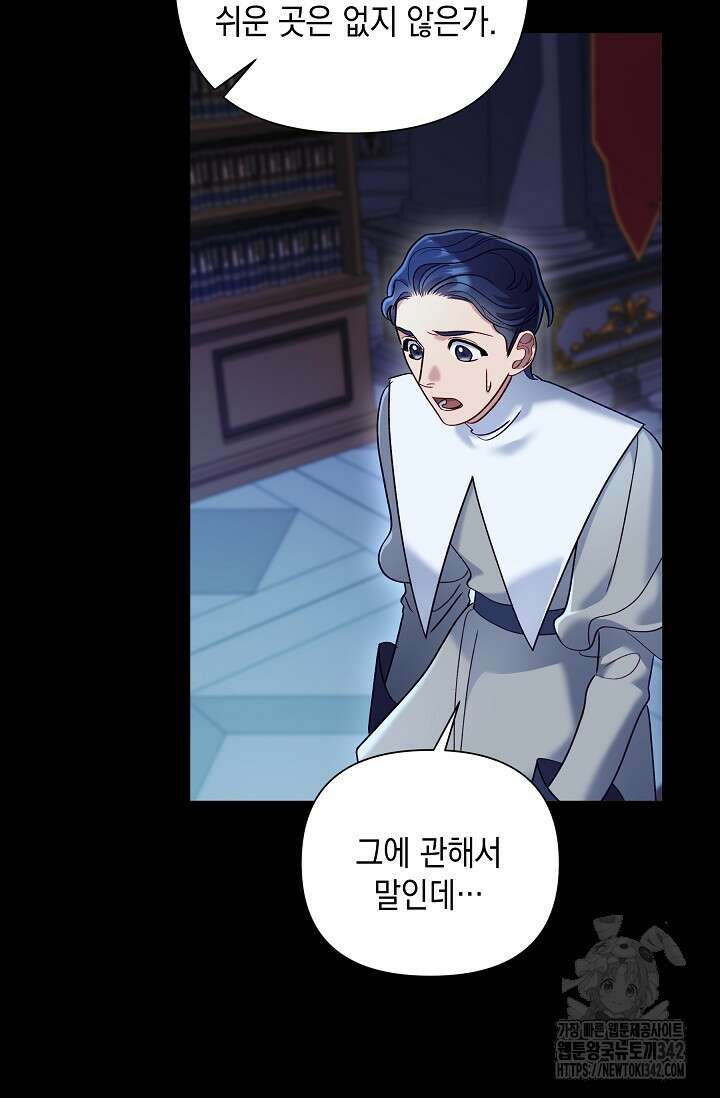 실버 트리 30화 17
