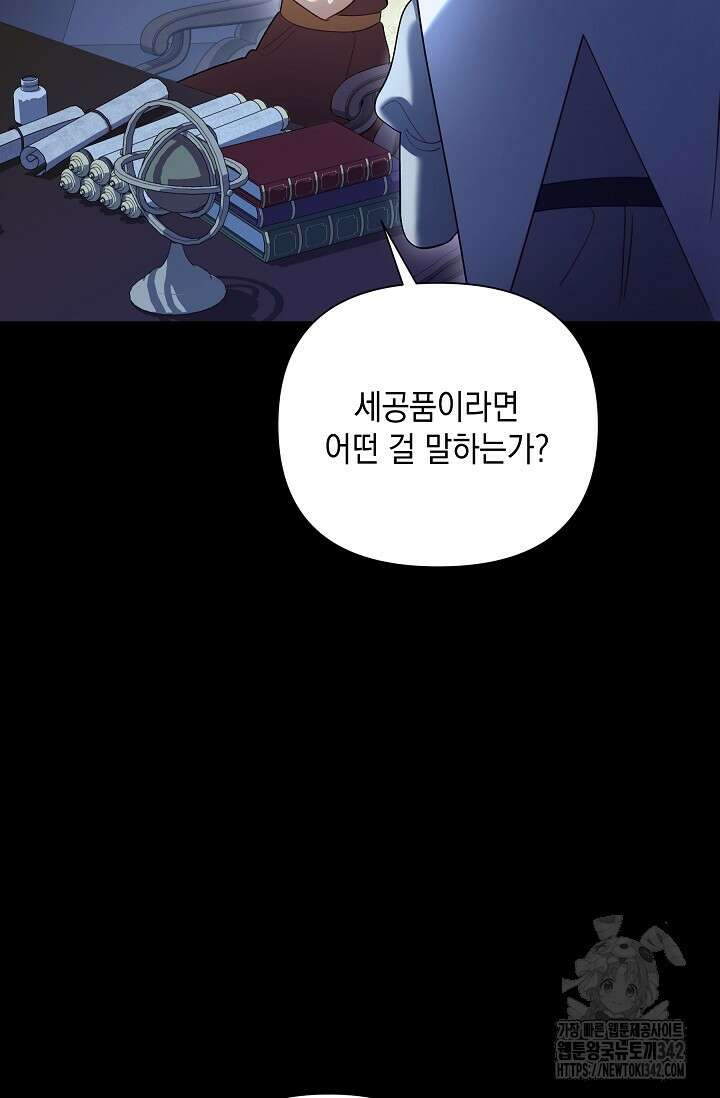 실버 트리 30화 19