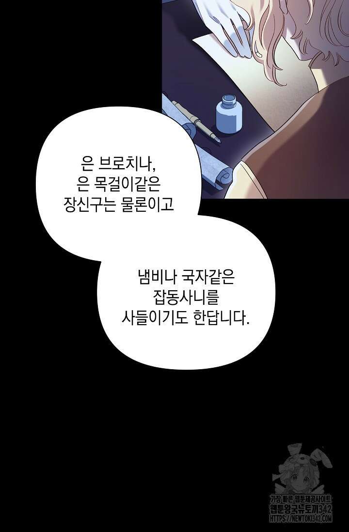 실버 트리 30화 21