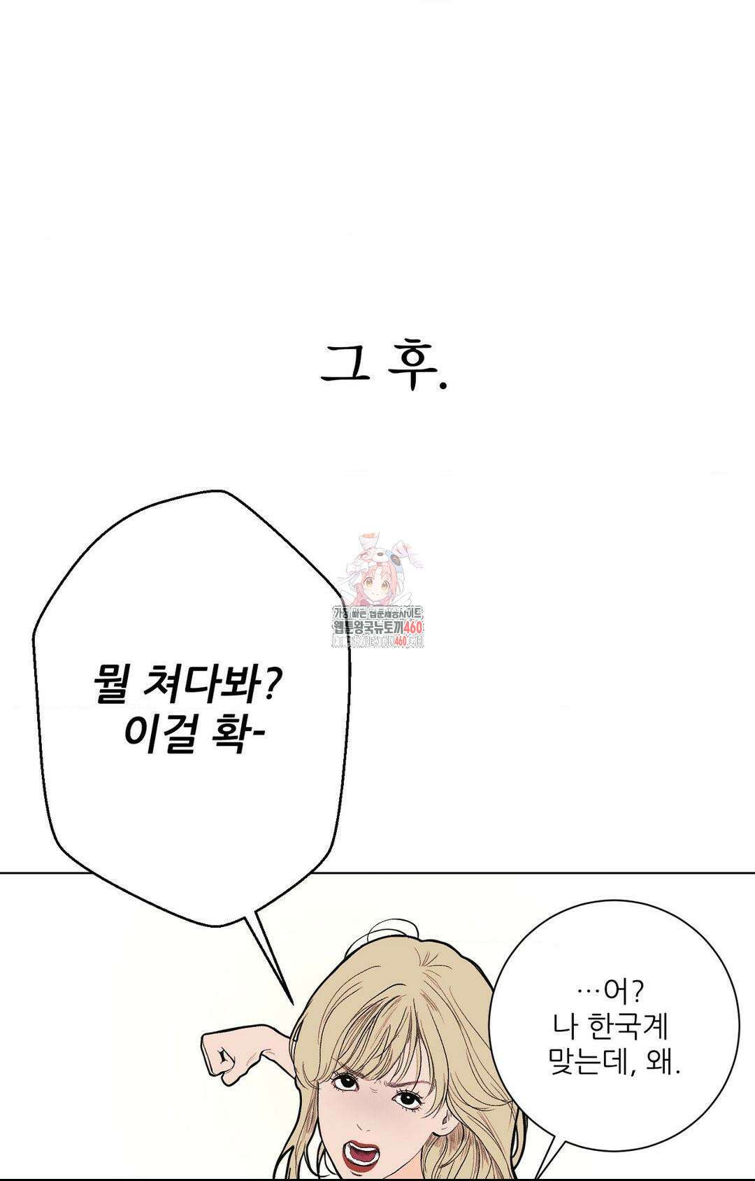 다가올 종말에 키스를 18화 1
