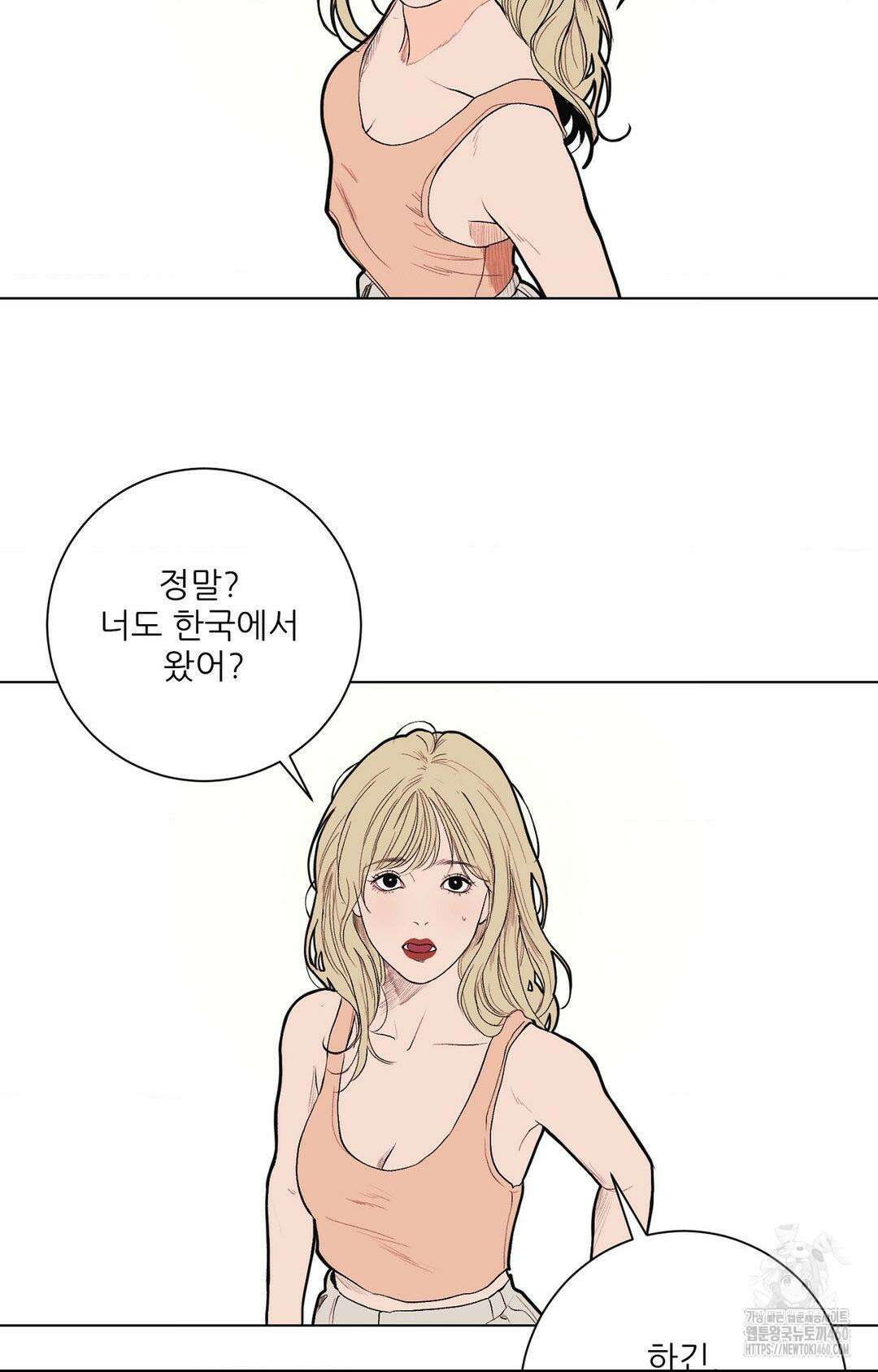 다가올 종말에 키스를 18화 2
