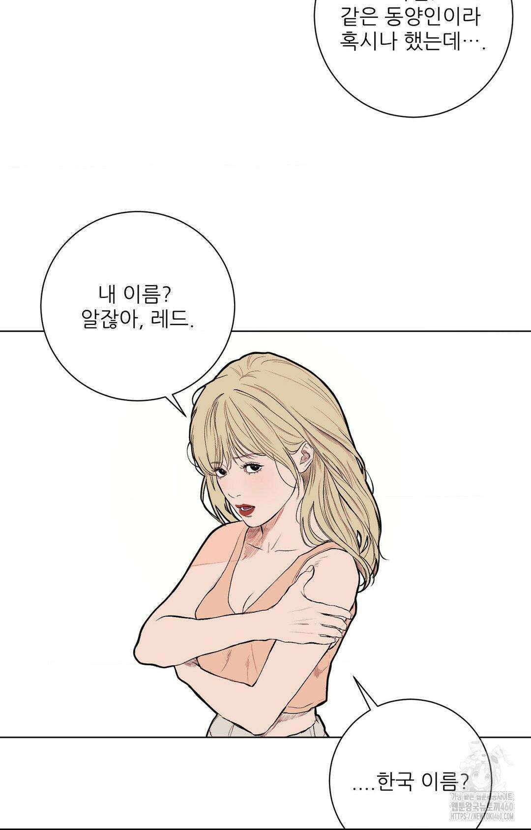 다가올 종말에 키스를 18화 3