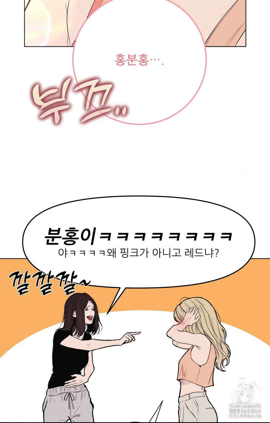 다가올 종말에 키스를 18화 5