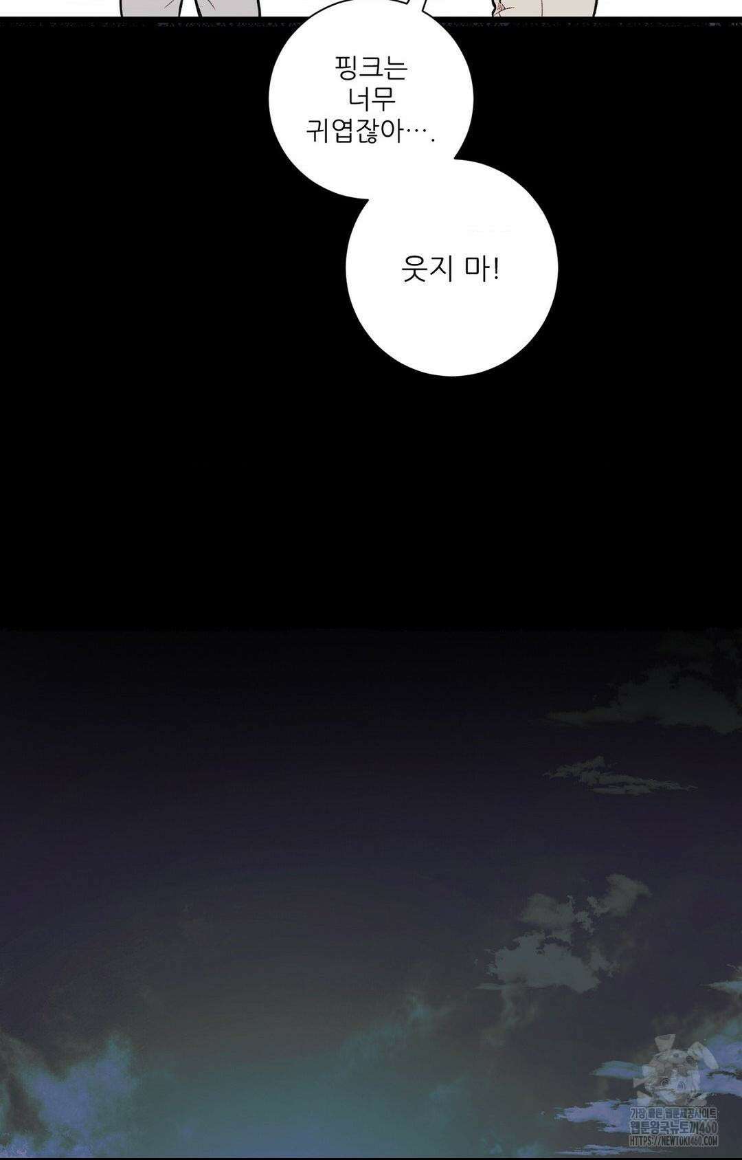 다가올 종말에 키스를 18화 6