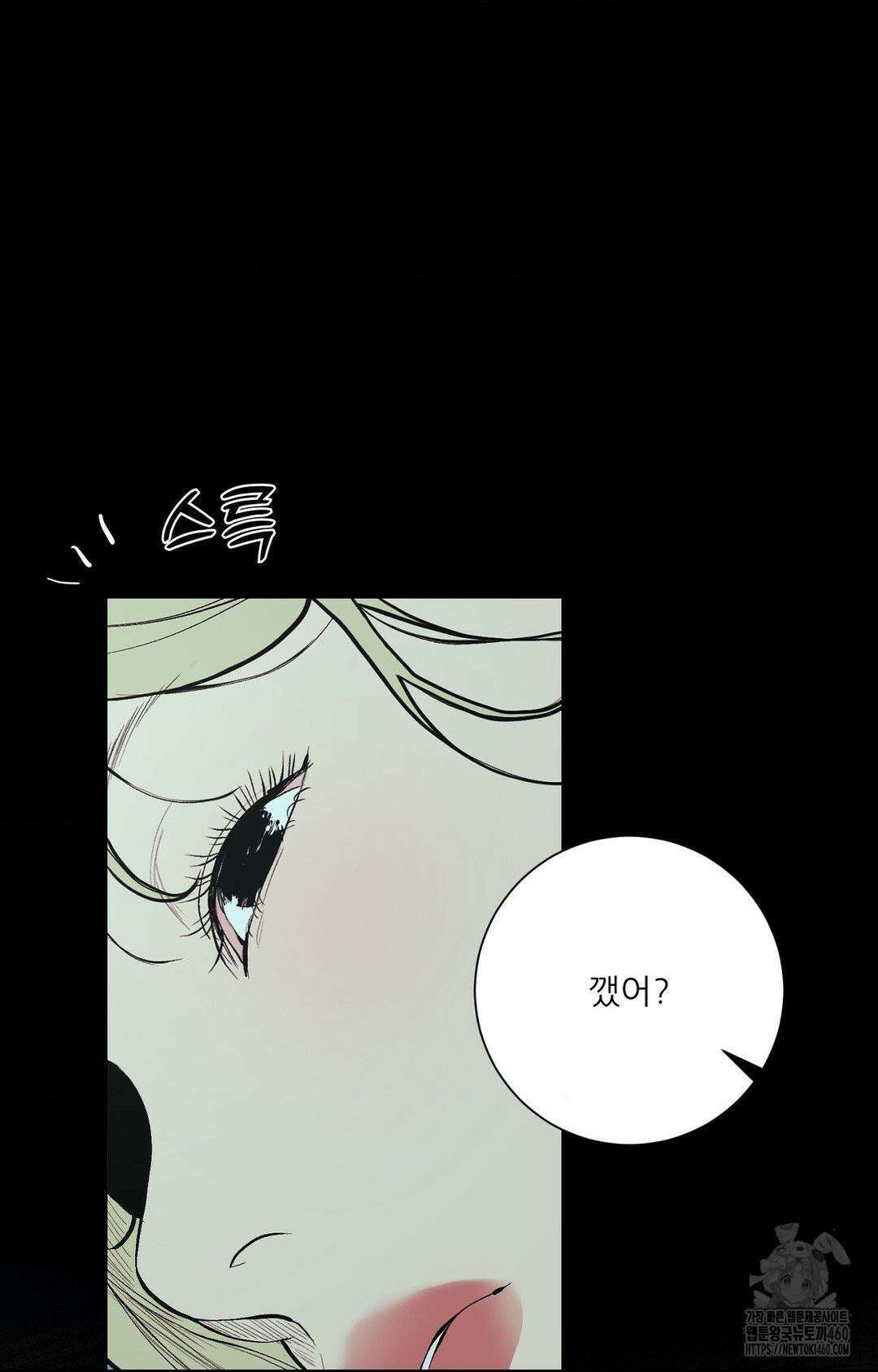 다가올 종말에 키스를 18화 13