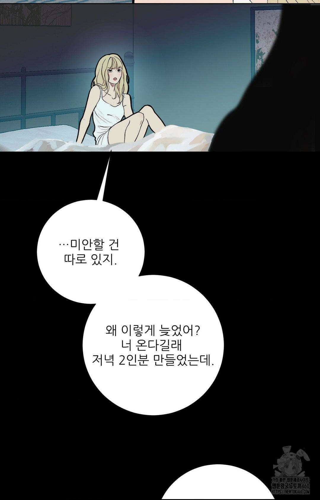 다가올 종말에 키스를 18화 15
