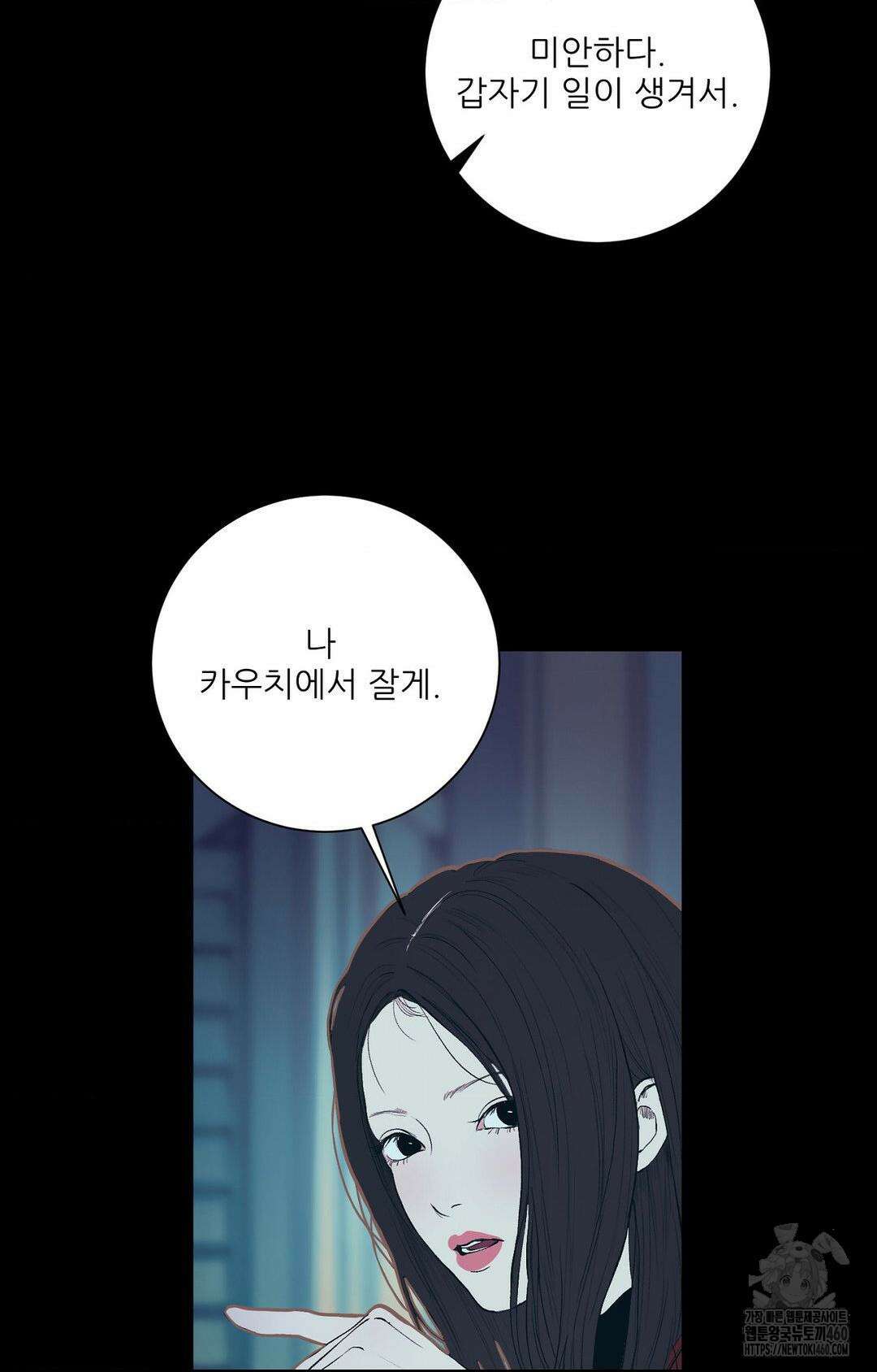 다가올 종말에 키스를 18화 16