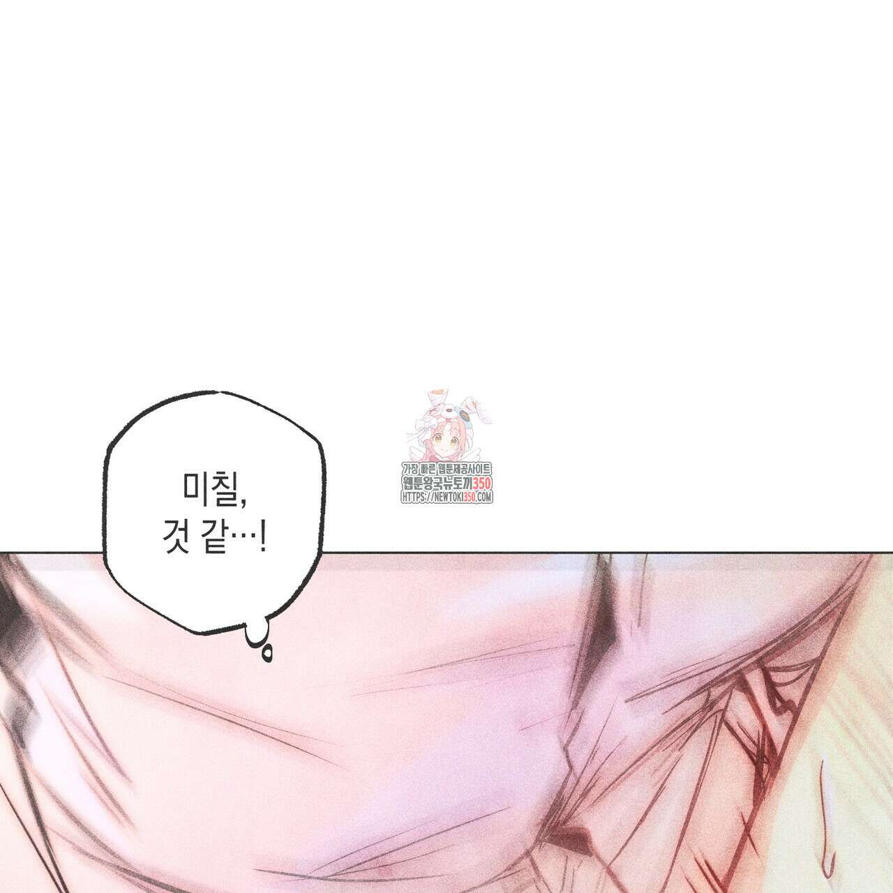 남주들의 첫날밤을 수집합니다 22화 1