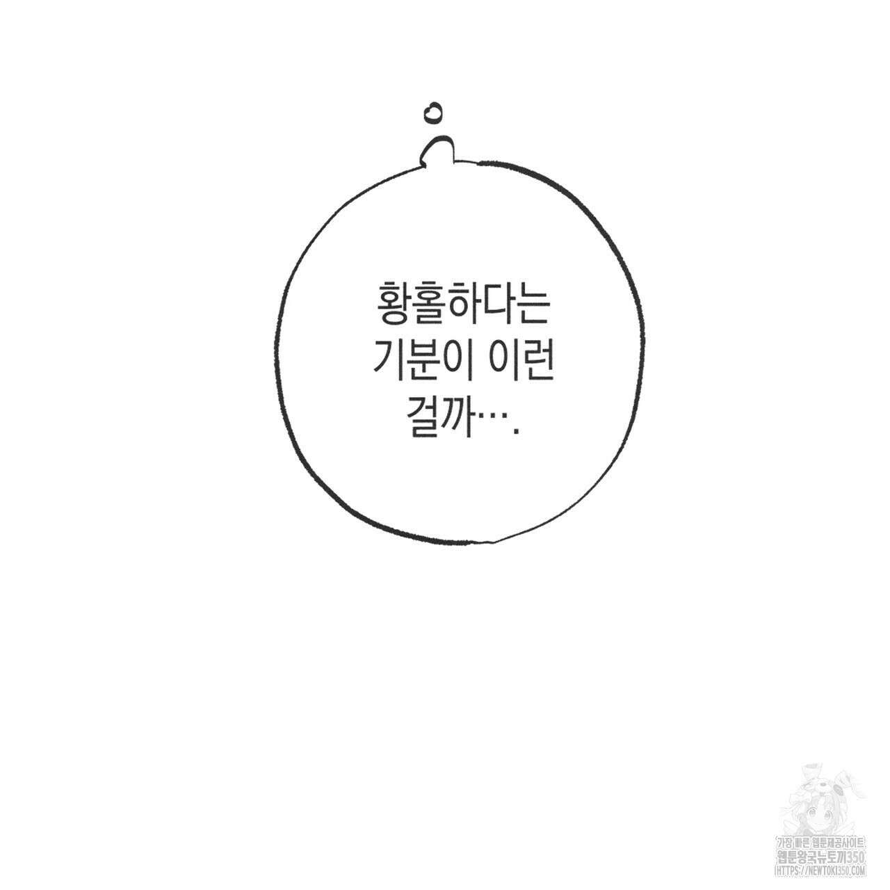남주들의 첫날밤을 수집합니다 22화 6