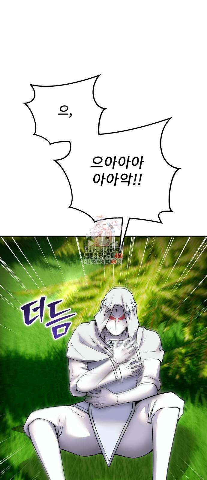 용사보다 너무 강해서 힘을 숨김 61화 1