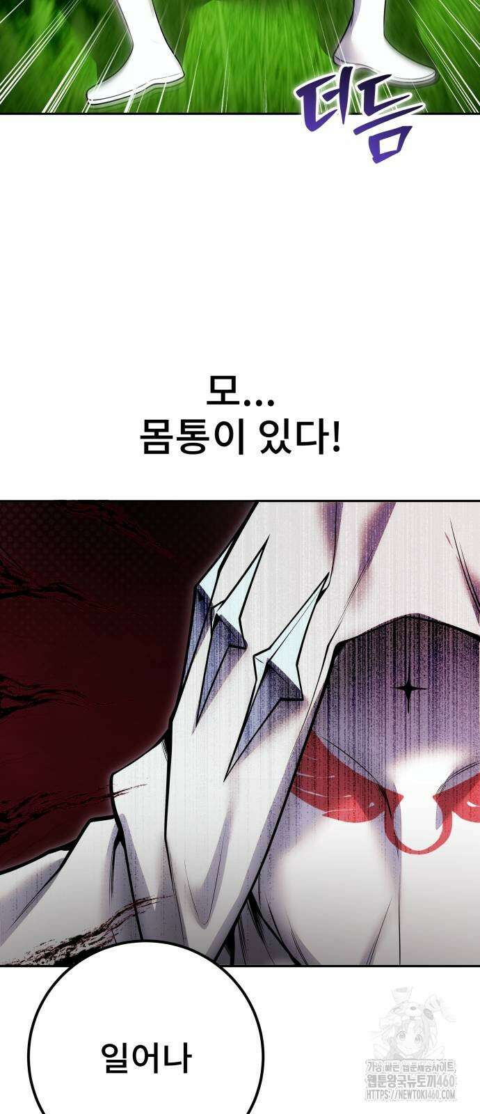 용사보다 너무 강해서 힘을 숨김 61화 2