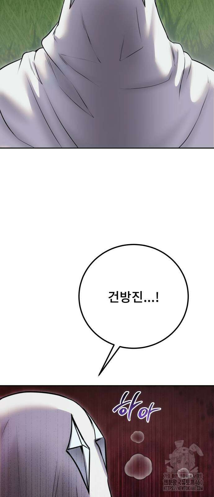 용사보다 너무 강해서 힘을 숨김 61화 4