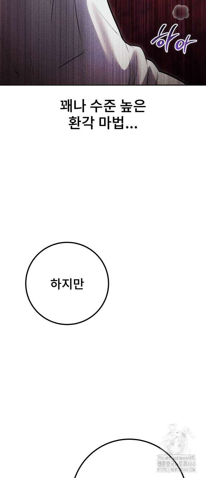 용사보다 너무 강해서 힘을 숨김 61화 5