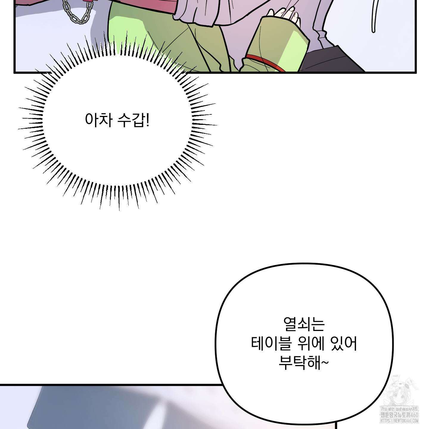 상어에게서 토끼는 방법 37화 18