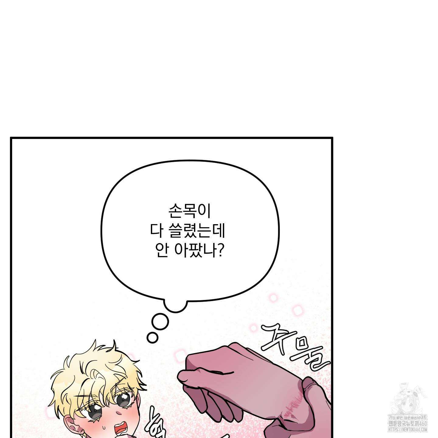 상어에게서 토끼는 방법 37화 22