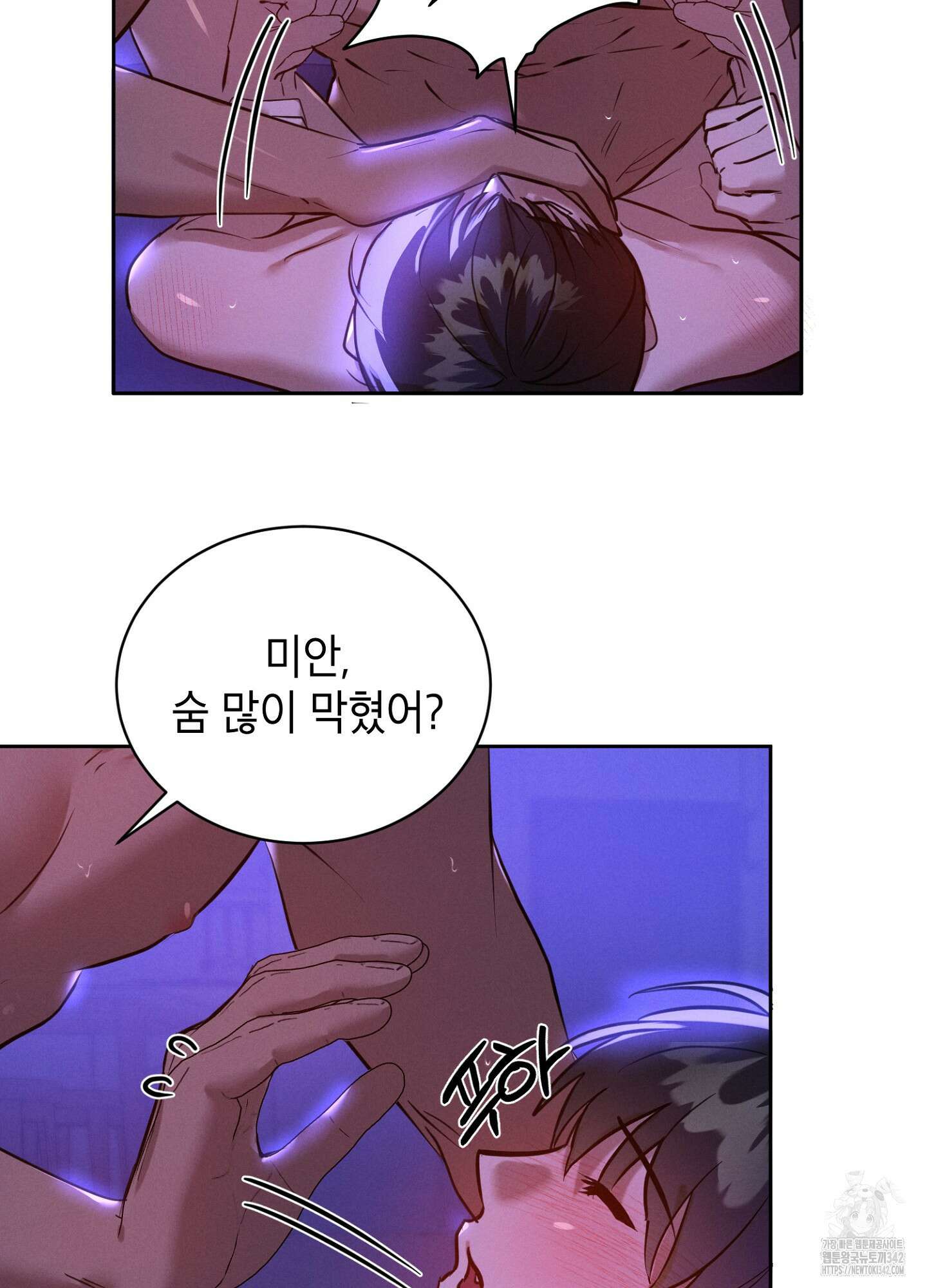 나도 인큐버스 할래! 24화 12