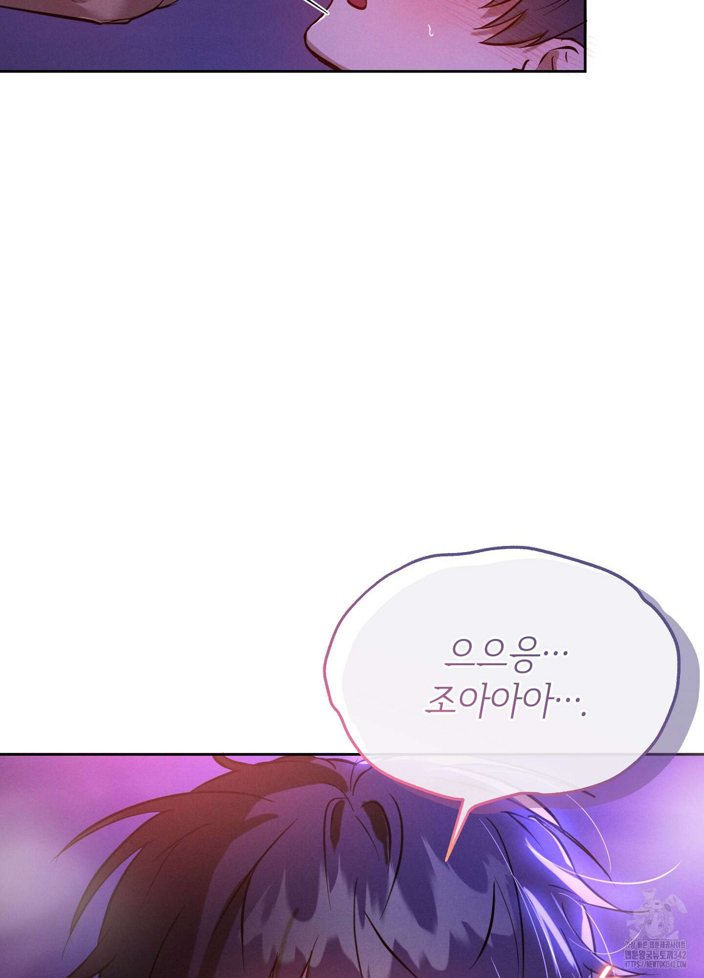 나도 인큐버스 할래! 24화 13