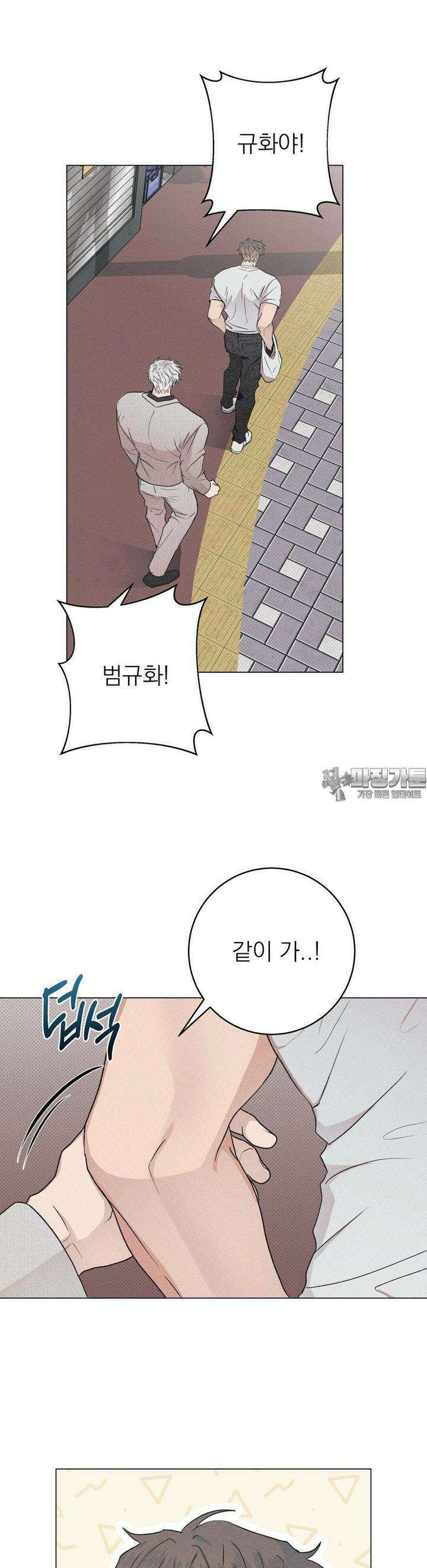 잘못된 연애방식 6화 2