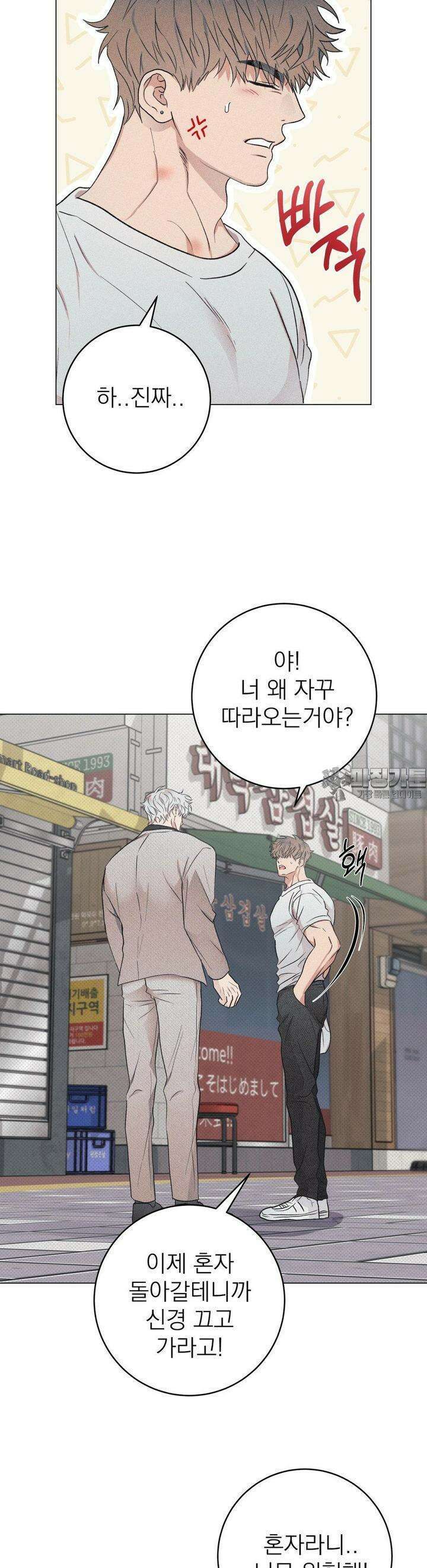 잘못된 연애방식 6화 3