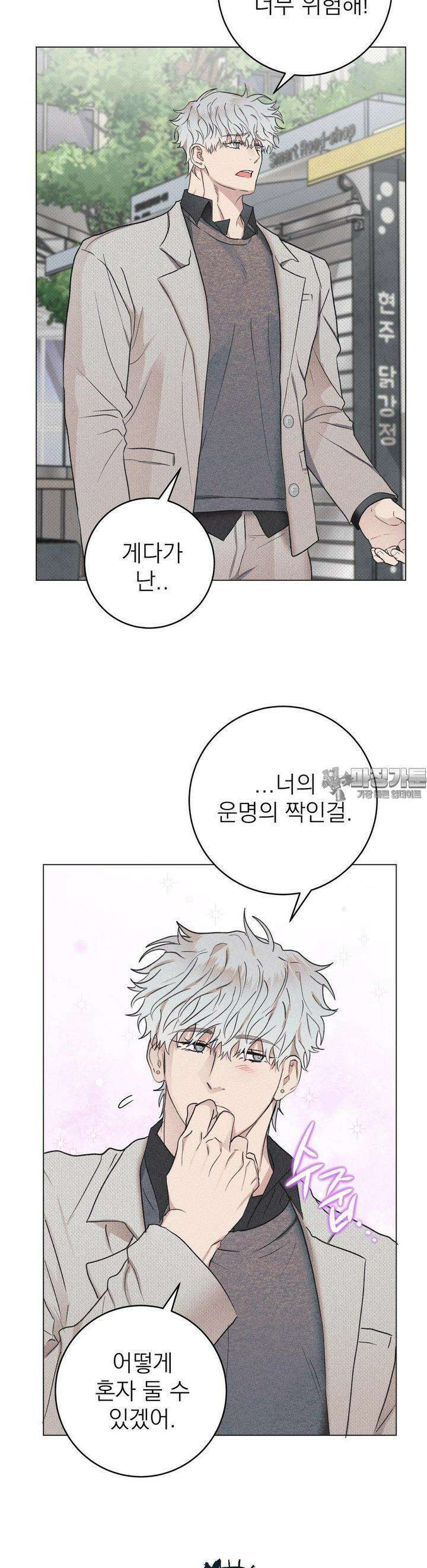 잘못된 연애방식 6화 4