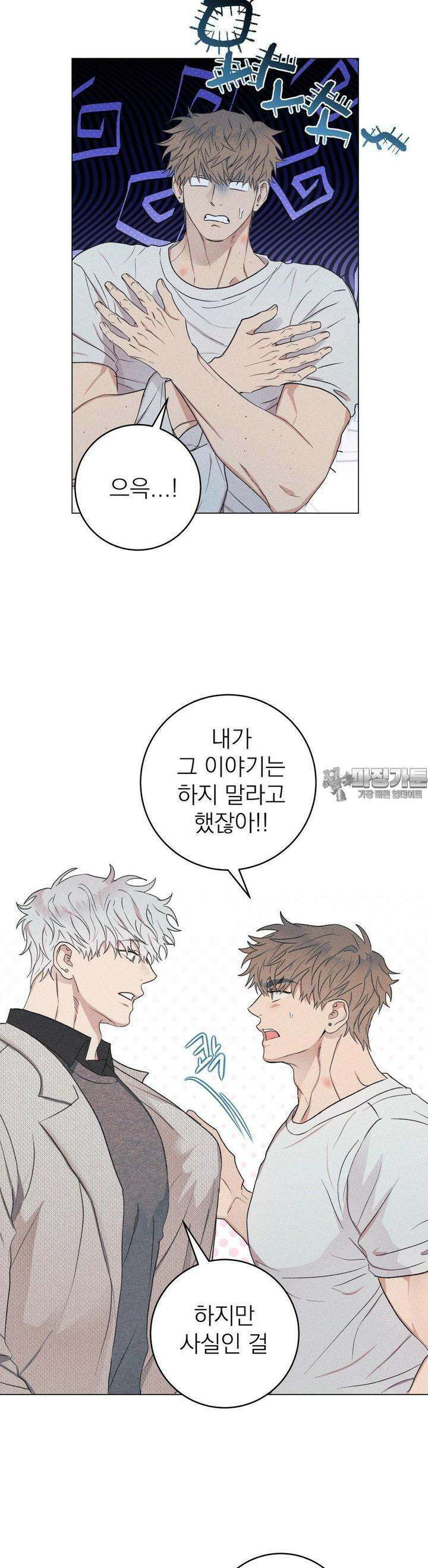 잘못된 연애방식 6화 5