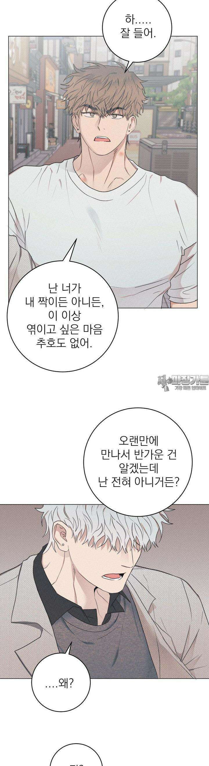 잘못된 연애방식 6화 6