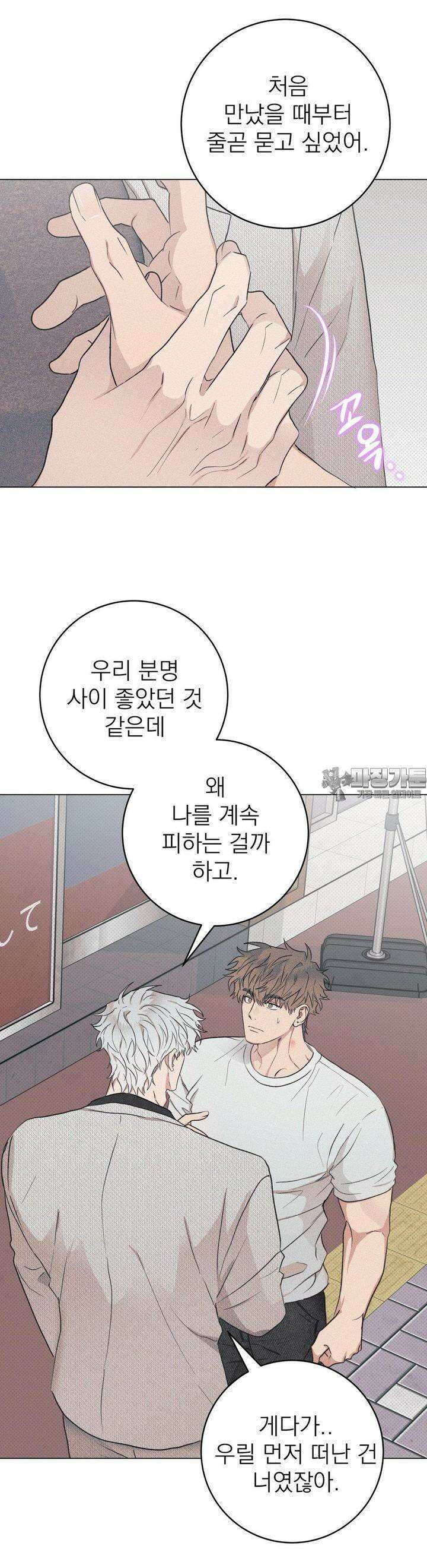 잘못된 연애방식 6화 8