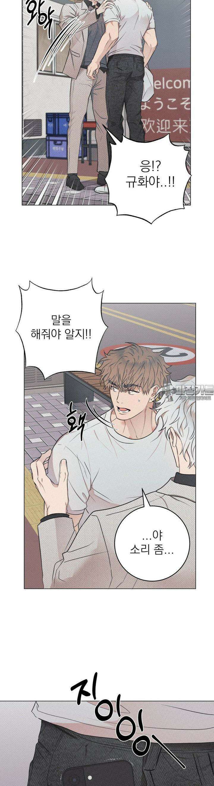 잘못된 연애방식 6화 13