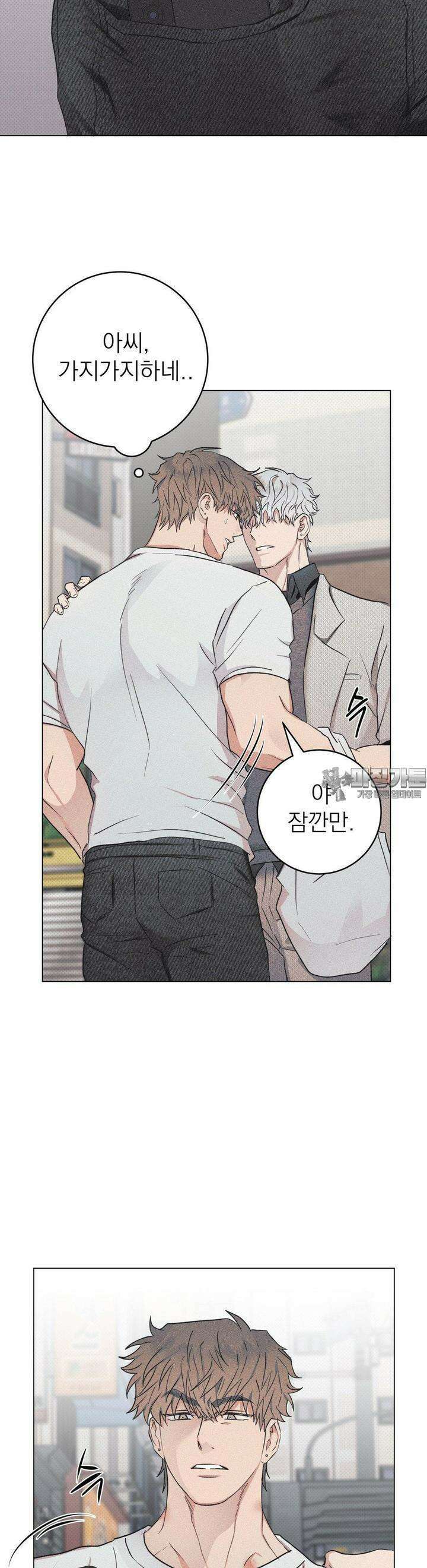잘못된 연애방식 6화 14