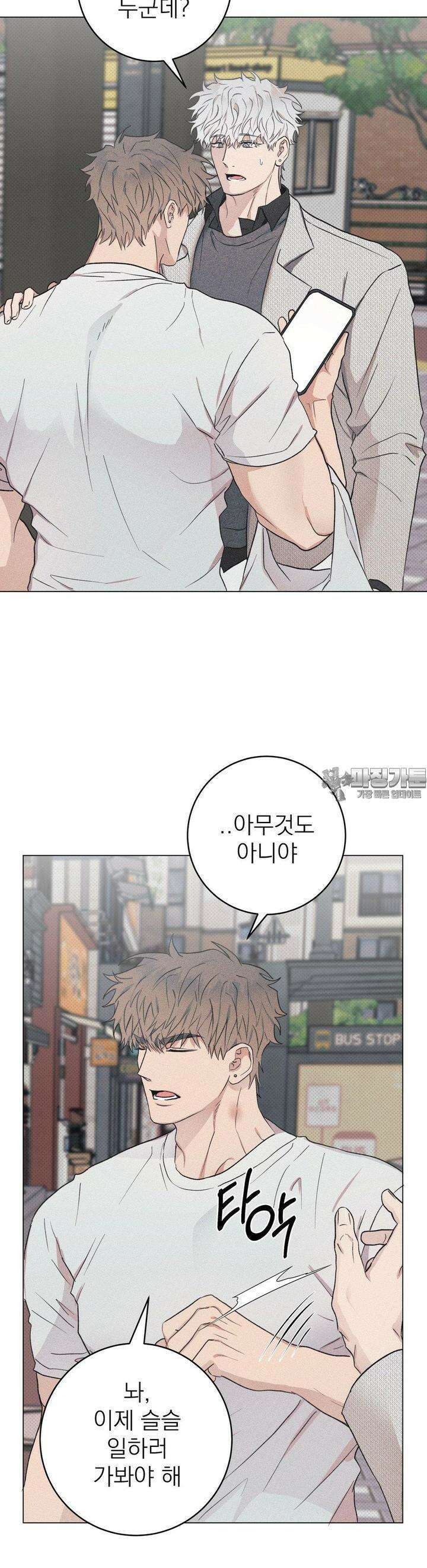 잘못된 연애방식 6화 16